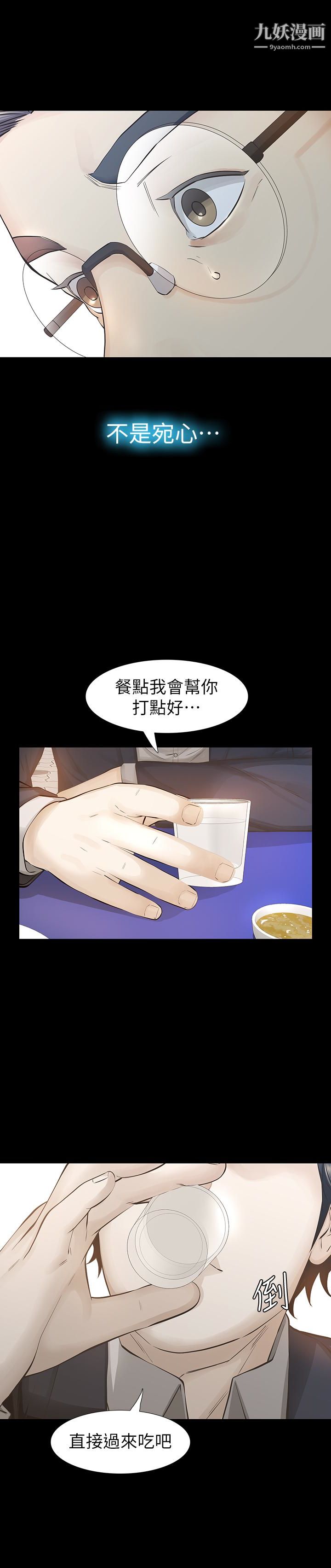 那傢伙的女人第26话-面临抉择的时刻