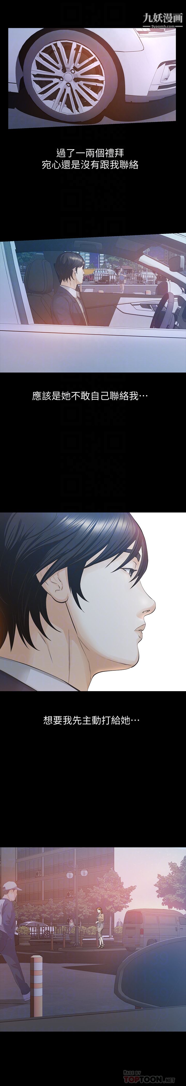 那傢伙的女人第26话-面临抉择的时刻