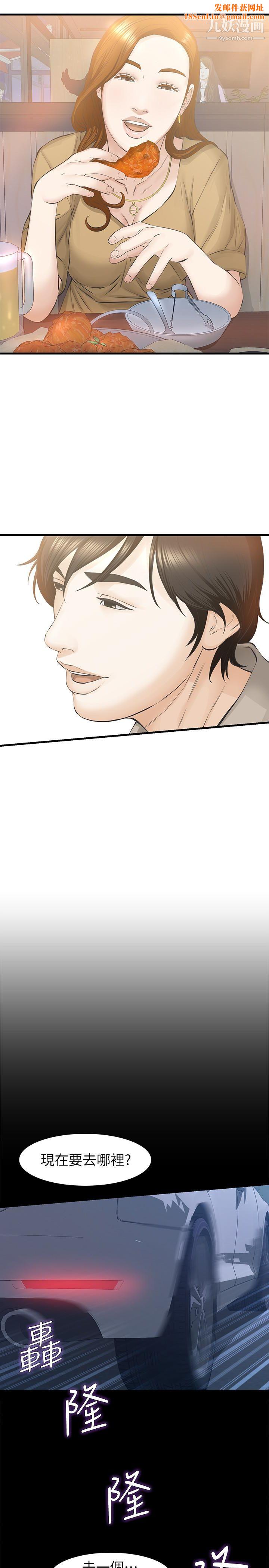 那傢伙的女人第26话-面临抉择的时刻