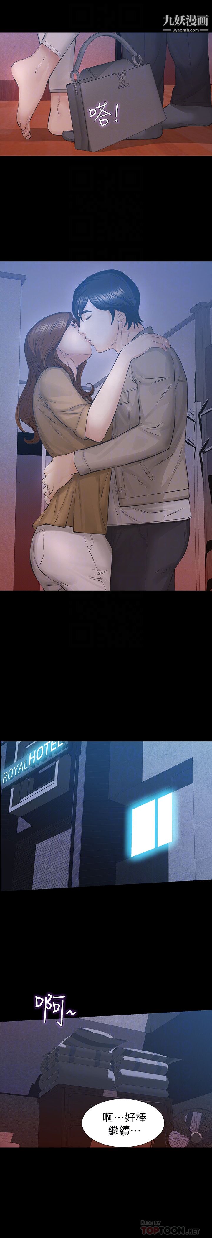 那傢伙的女人第26话-面临抉择的时刻