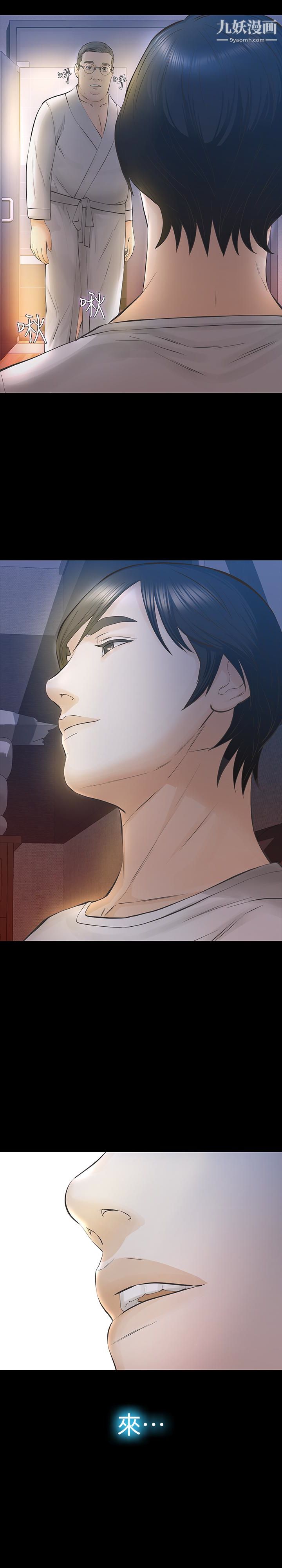 那傢伙的女人第26话-面临抉择的时刻