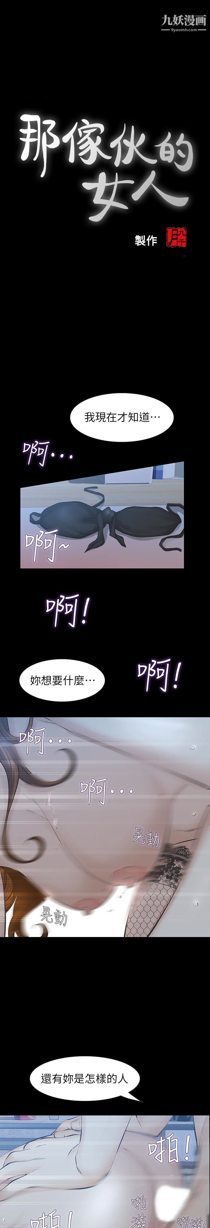 那傢伙的女人第28话-极致高潮的瞬间