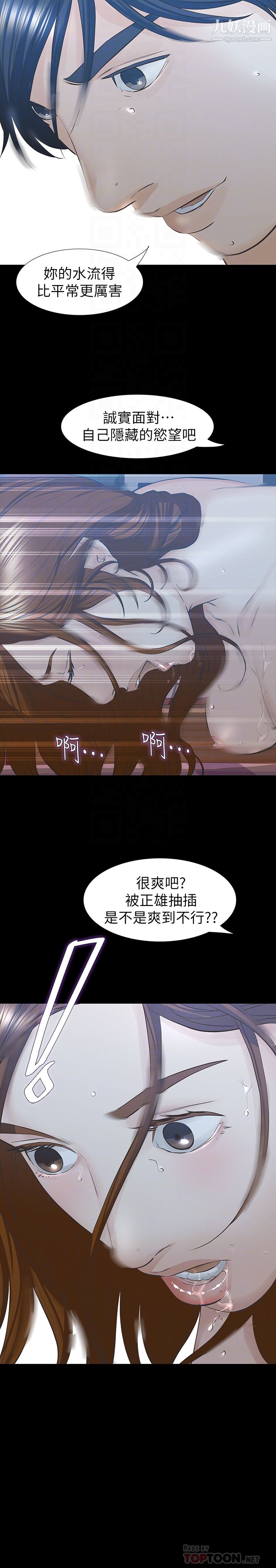 那傢伙的女人第28话-极致高潮的瞬间