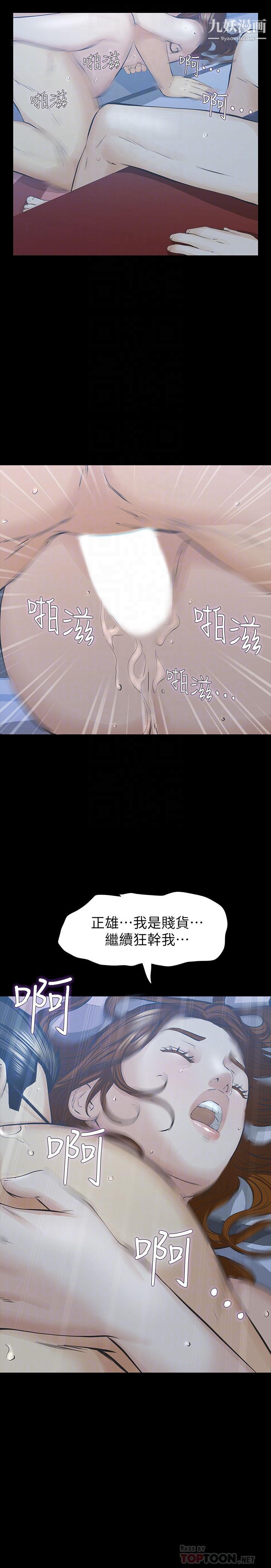 那傢伙的女人第28话-极致高潮的瞬间