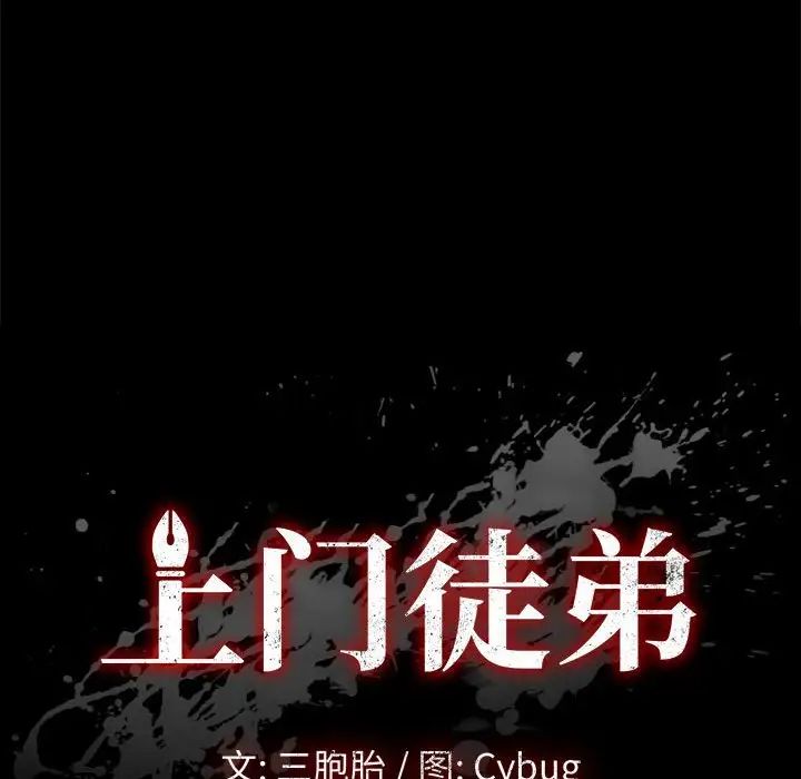 上门徒弟第18话