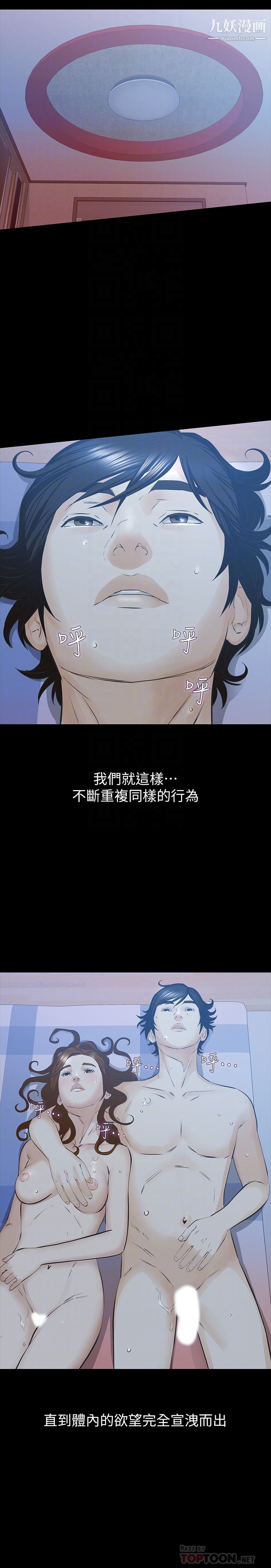 那傢伙的女人第28话-极致高潮的瞬间