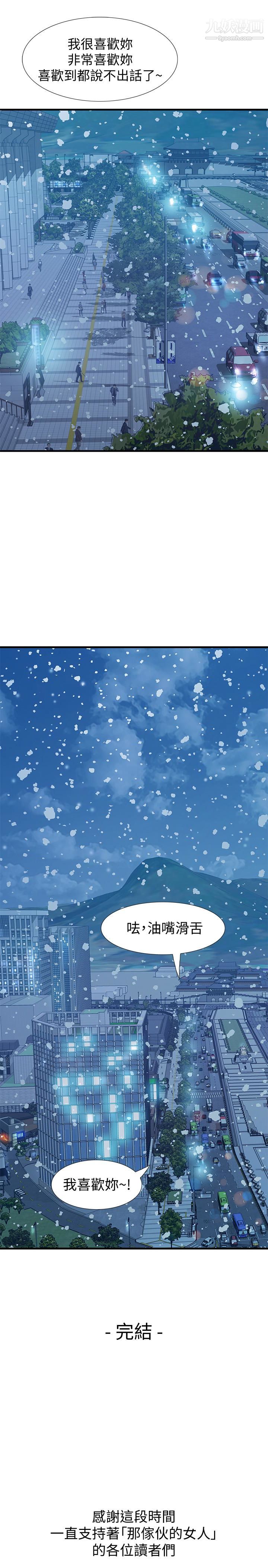 那傢伙的女人最终话-结束漫长的彷徨之后