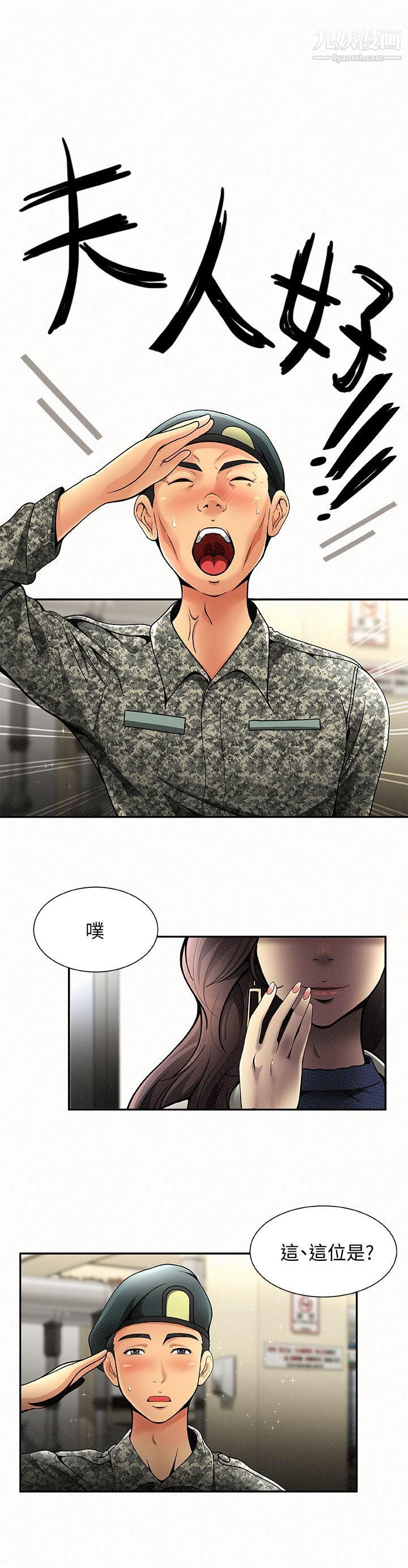 报告夫人第1话-给大头兵的爽缺