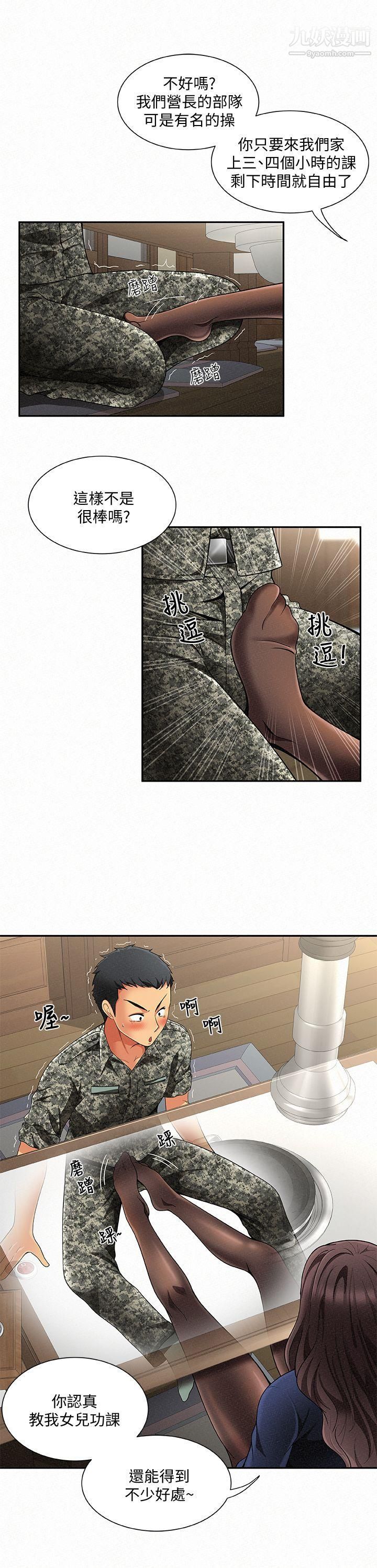 报告夫人第1话-给大头兵的爽缺