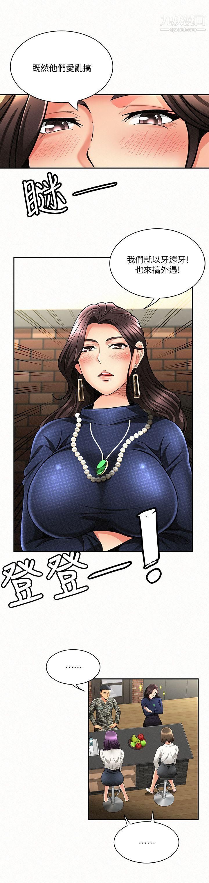 报告夫人第3话-想不想嚐嚐其他有夫之妇?