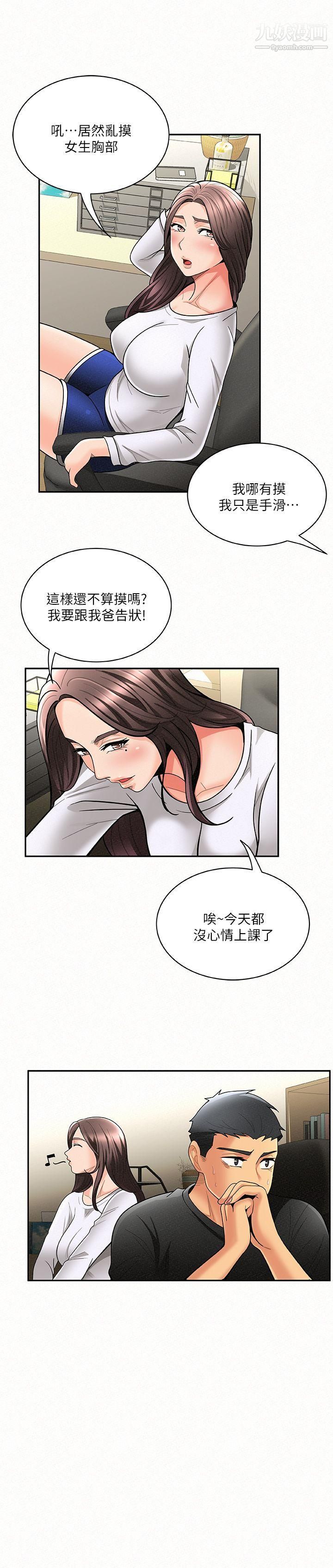 报告夫人第5话-有其母必有其女