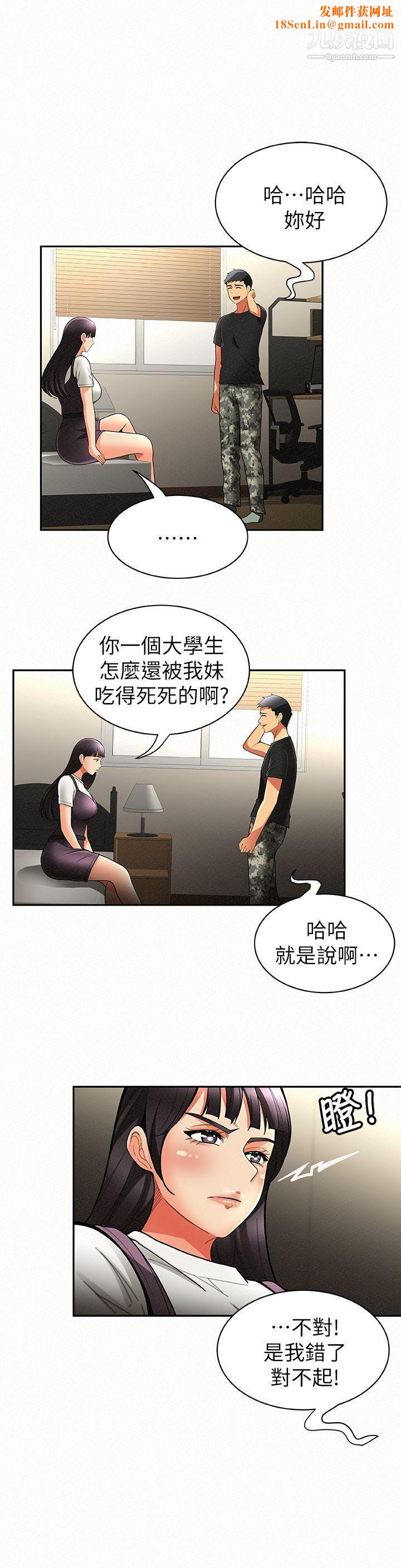 报告夫人第7话-让姊姊也成为共犯