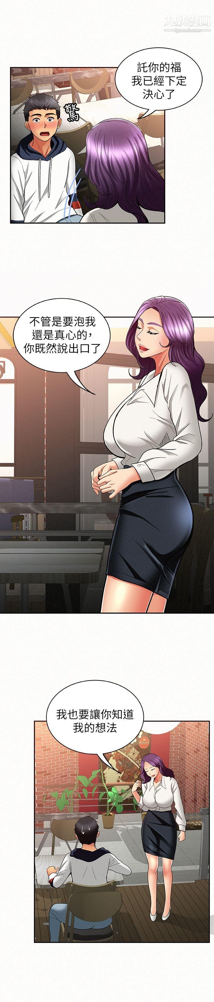 报告夫人第8话-别管女儿瞭，专心对我