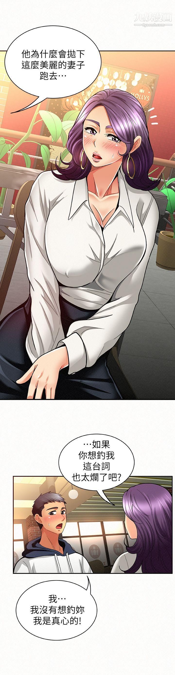 报告夫人第8话-别管女儿瞭，专心对我