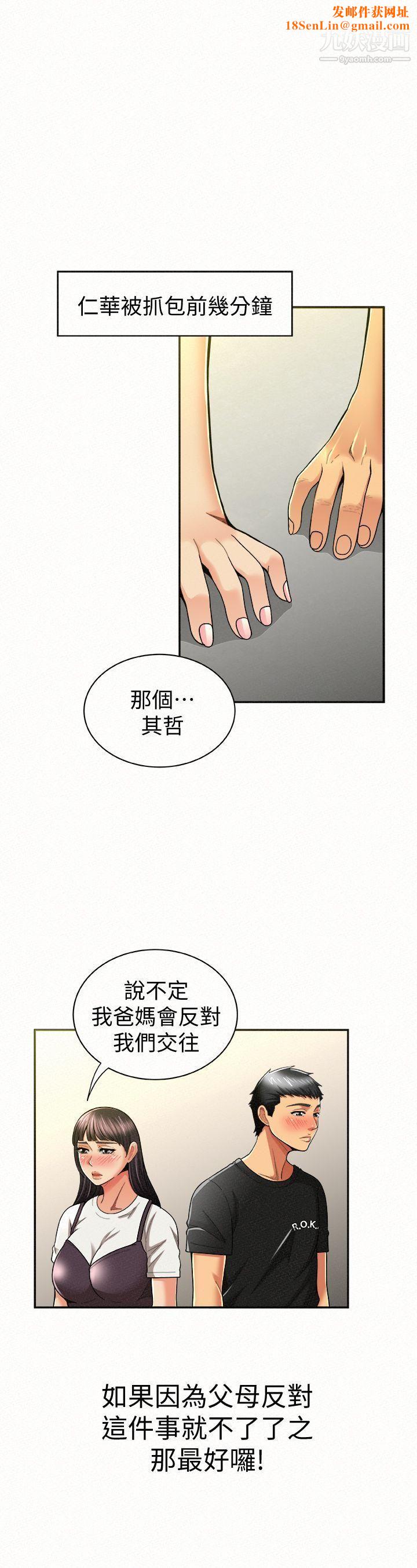 报告夫人第12话-其哲,你跟我女儿是什么关係?