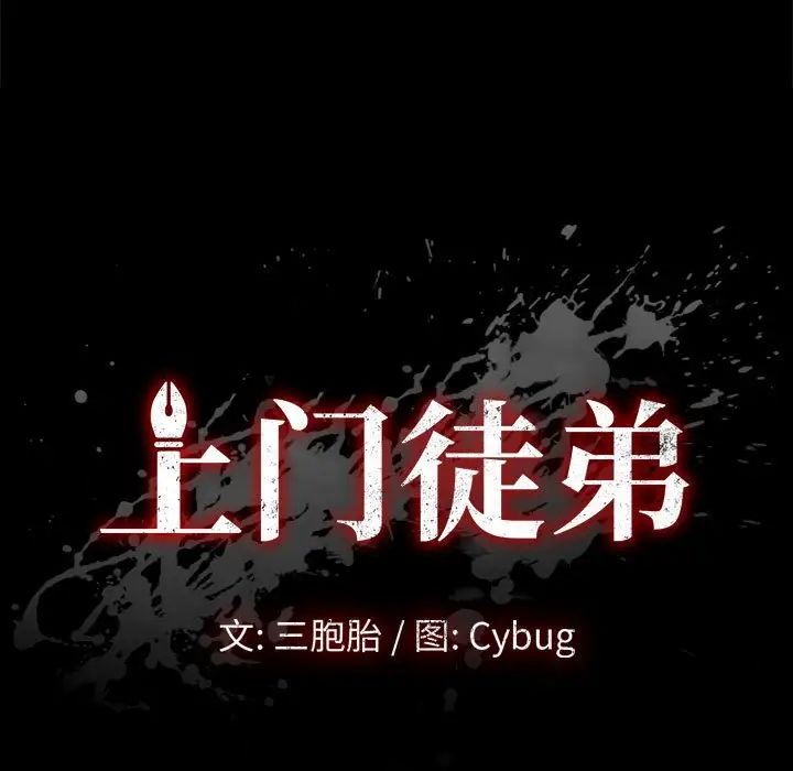 上门徒弟第21话