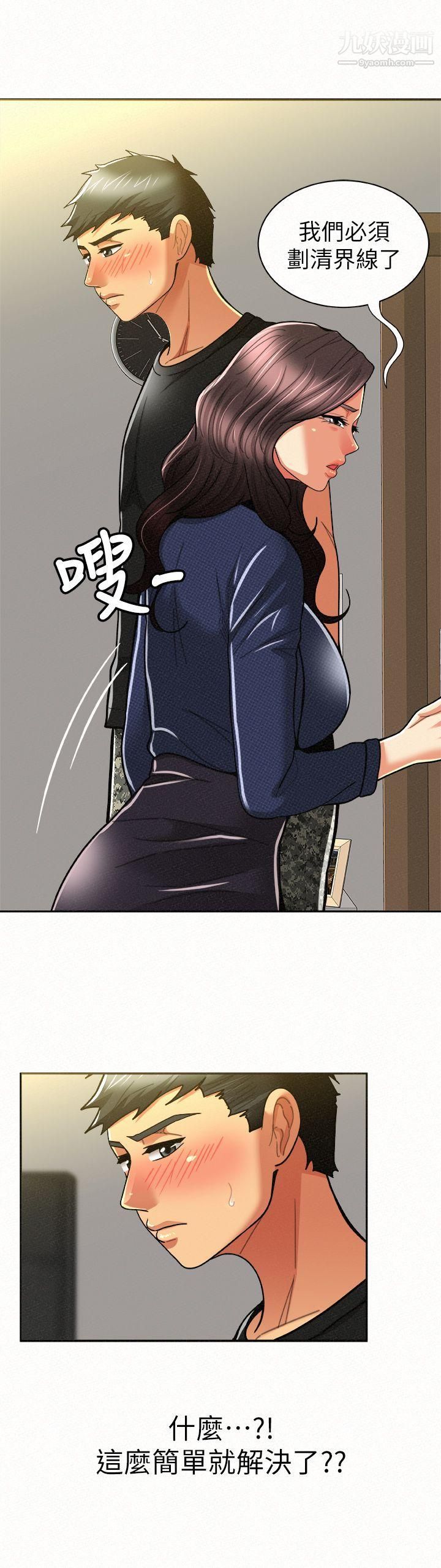 報告夫人第12話-其哲，你跟我女兒是什麼關係?