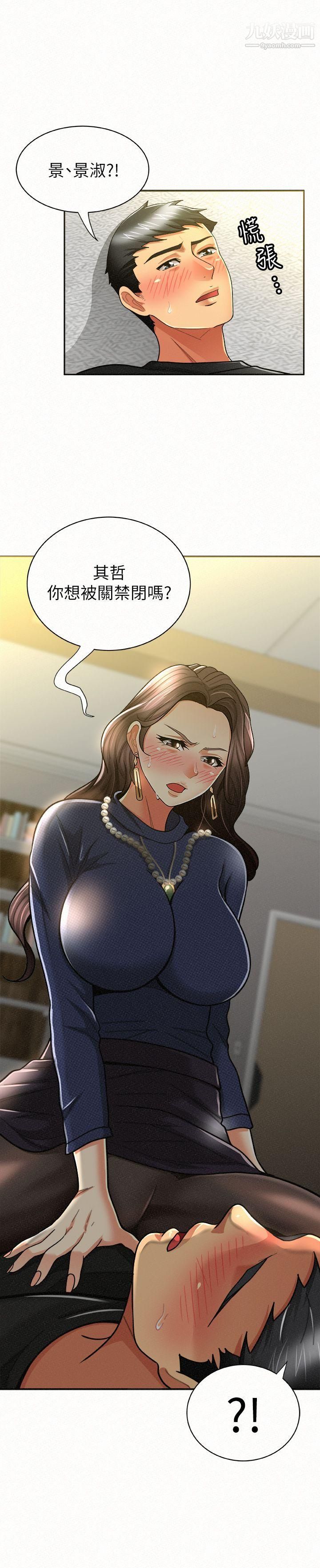 报告夫人第12话-其哲，你跟我女儿是什么关係?