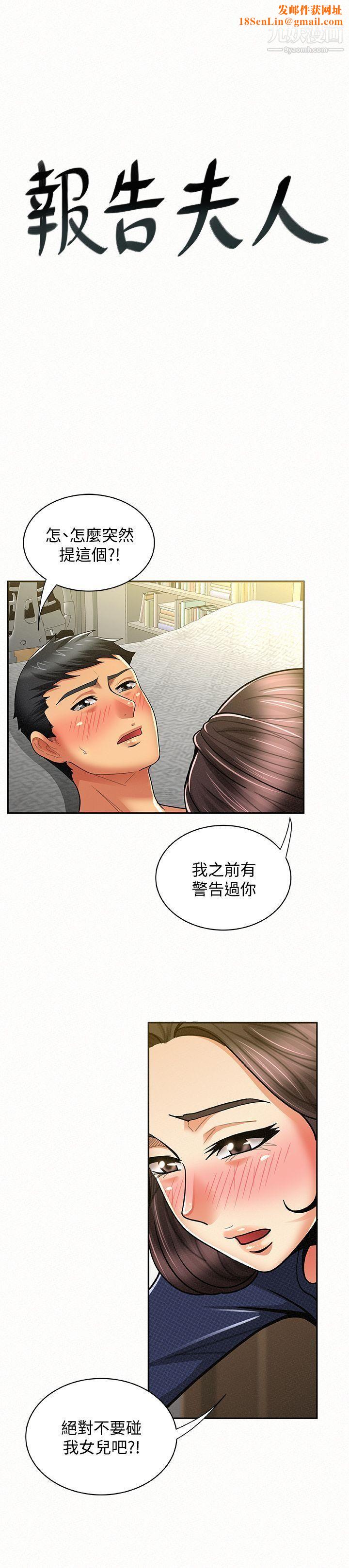 报告夫人第13话-夫人的嫉妒心