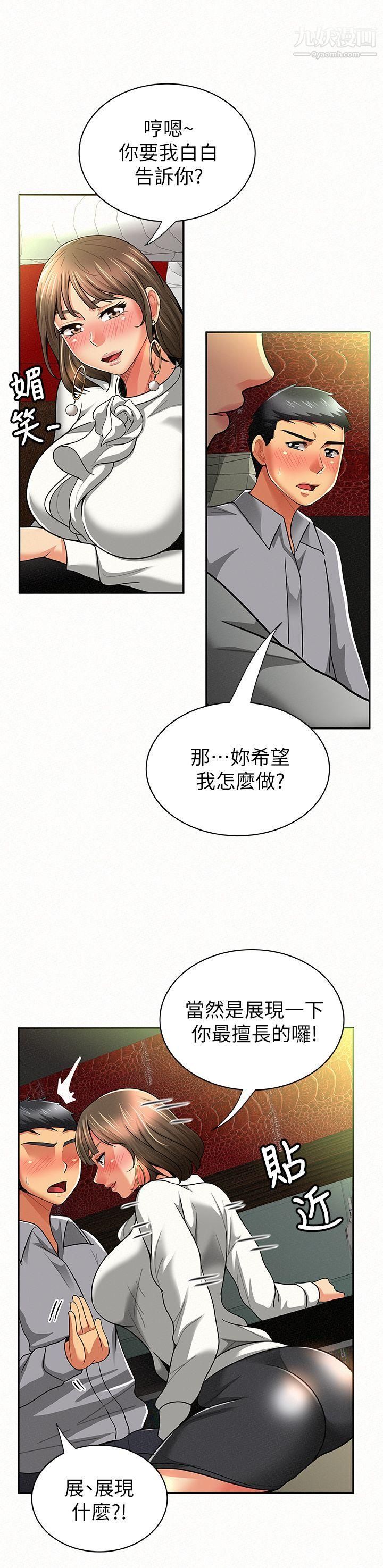报告夫人第14话-听说你很行?