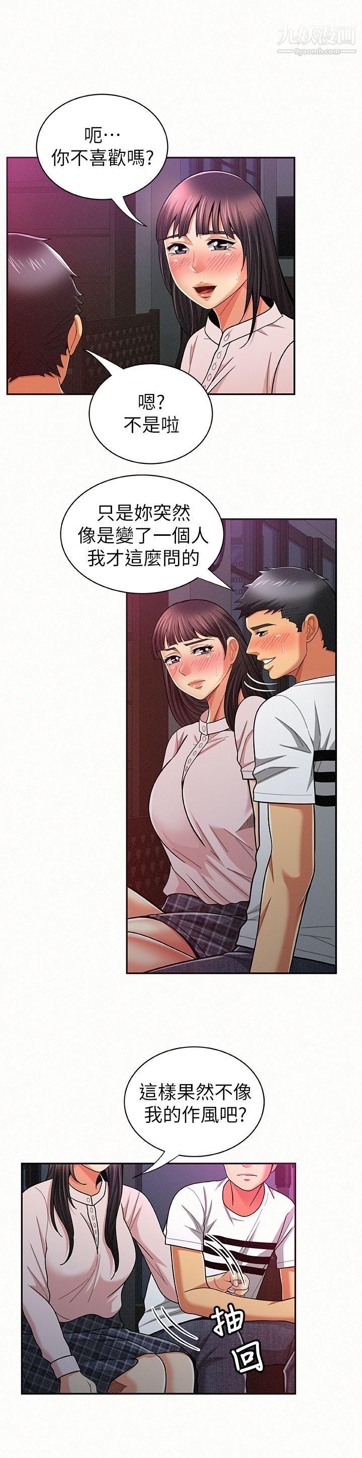 报告夫人第18话-是你改变瞭我