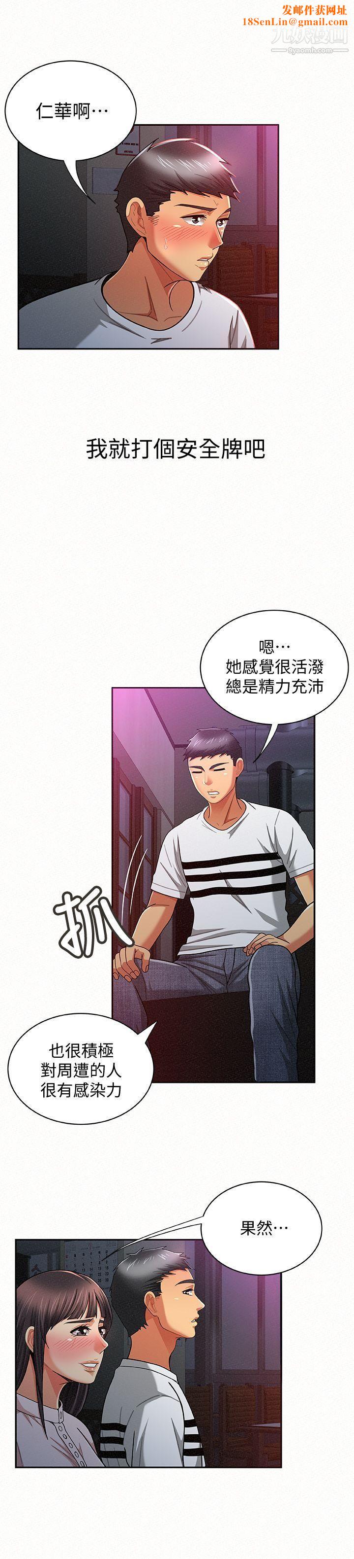 报告夫人第18话-是你改变瞭我