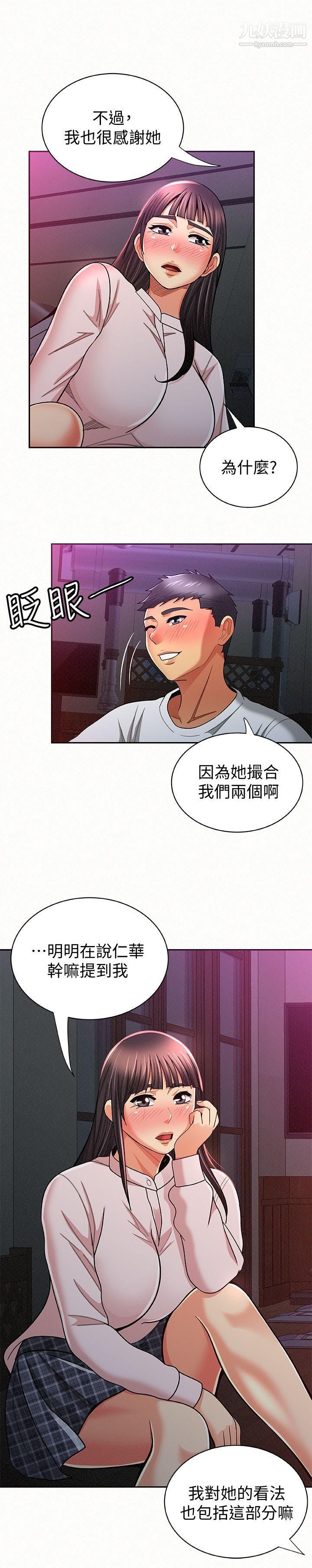 报告夫人第18话-是你改变瞭我