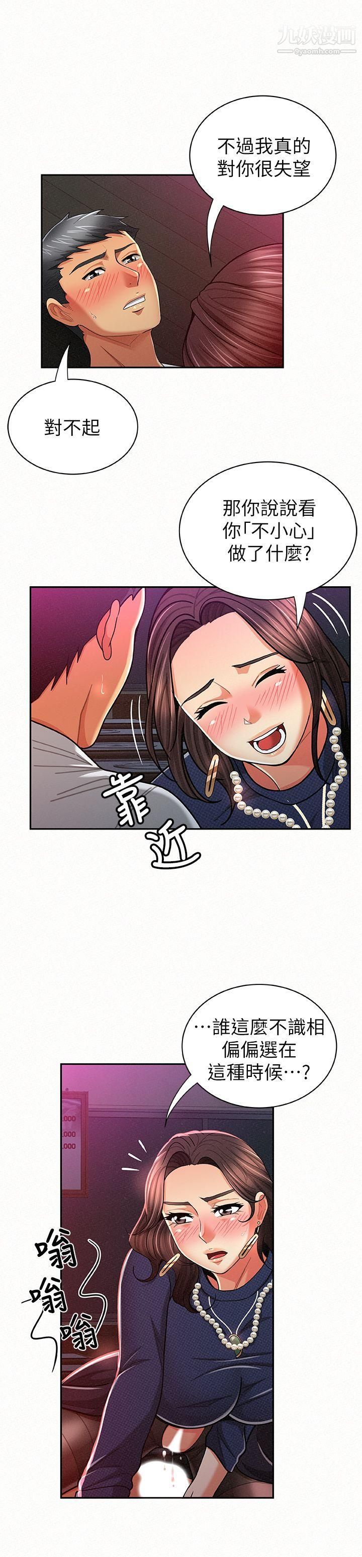 报告夫人第20话-你跟仁惠进展到哪里瞭?