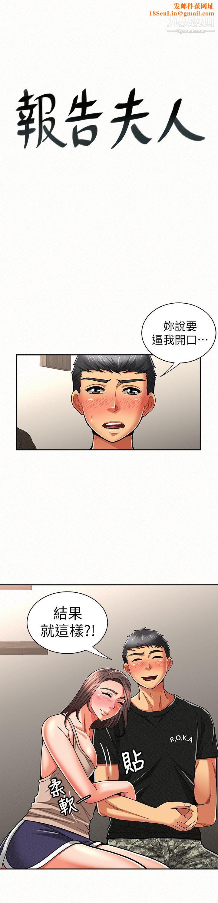 报告夫人第21话-无法停止的关係