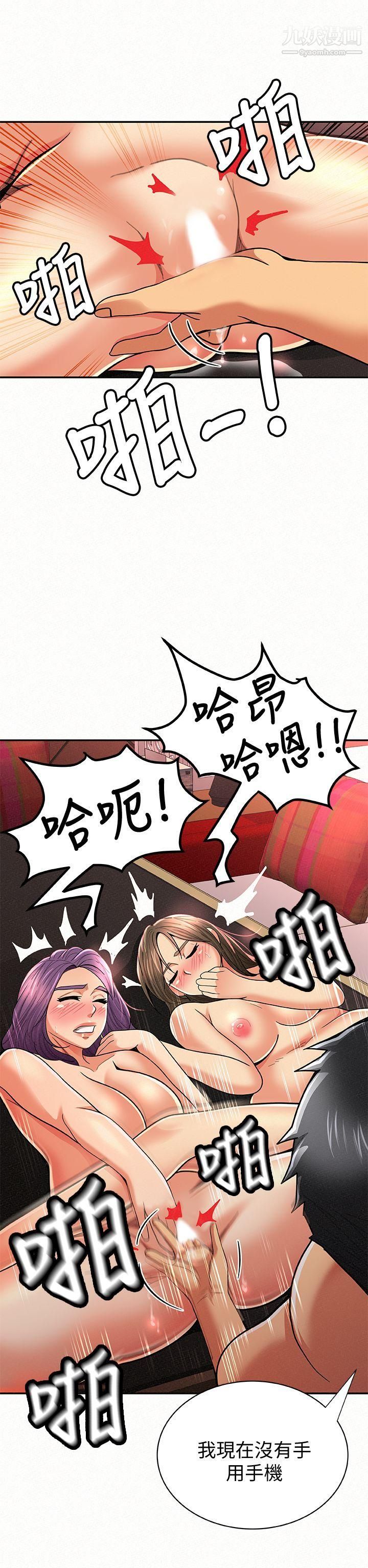 报告夫人第27话-其哲哥，快点看讯息…