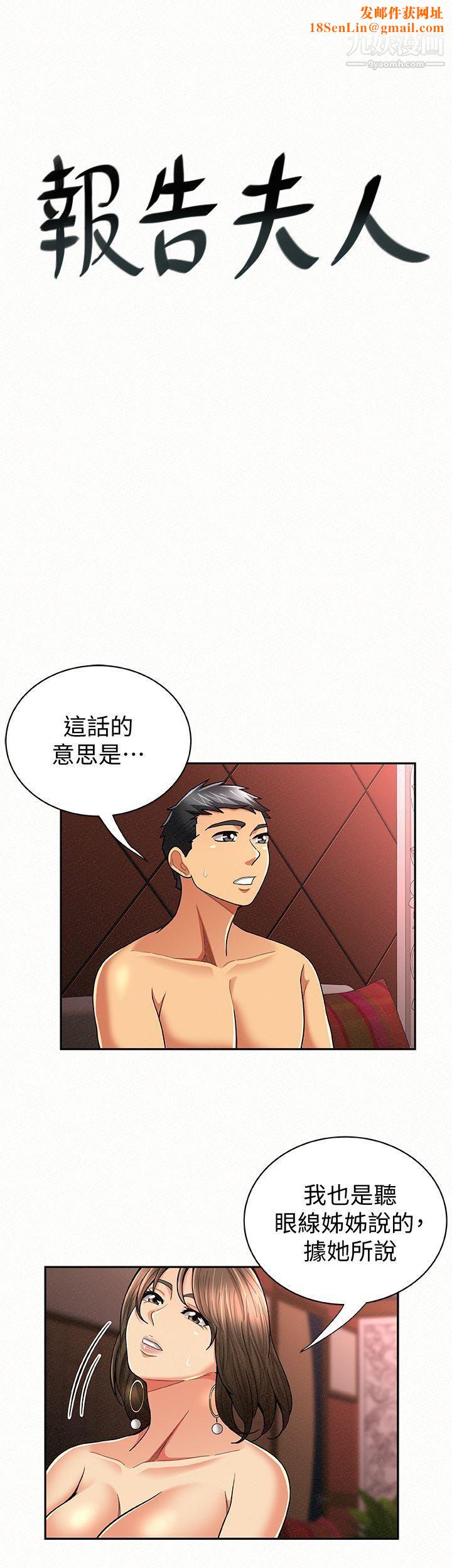 报告夫人第28话-终于揭露的前因后果