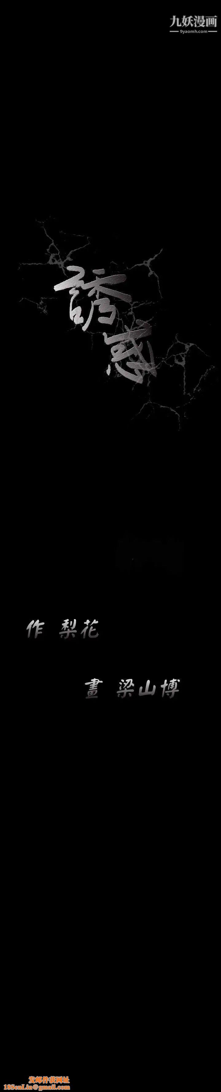 诱惑第36话