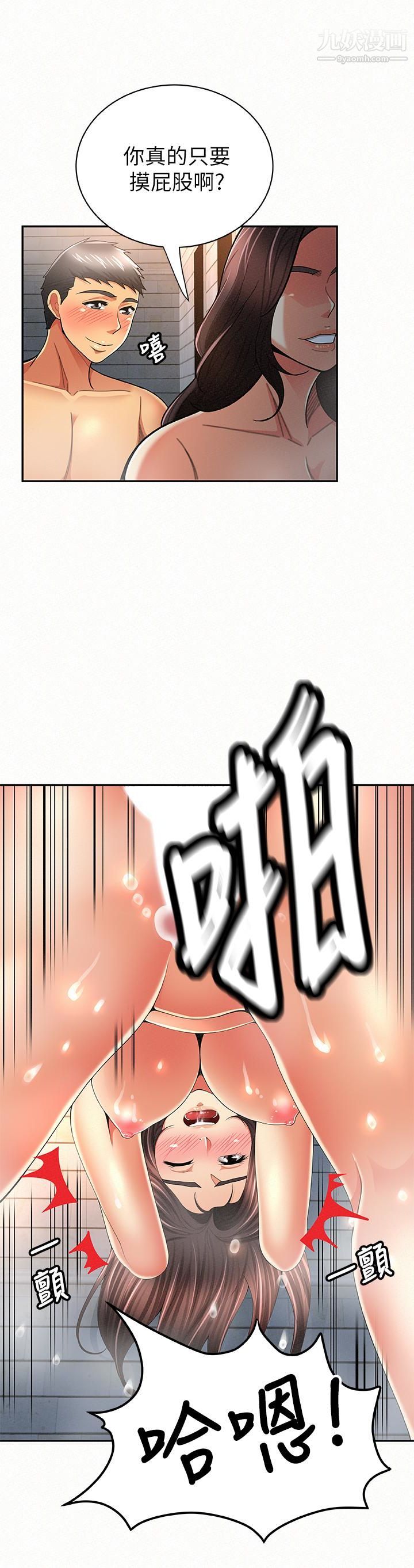 报告夫人第33话-喜欢不同于老公的感觉