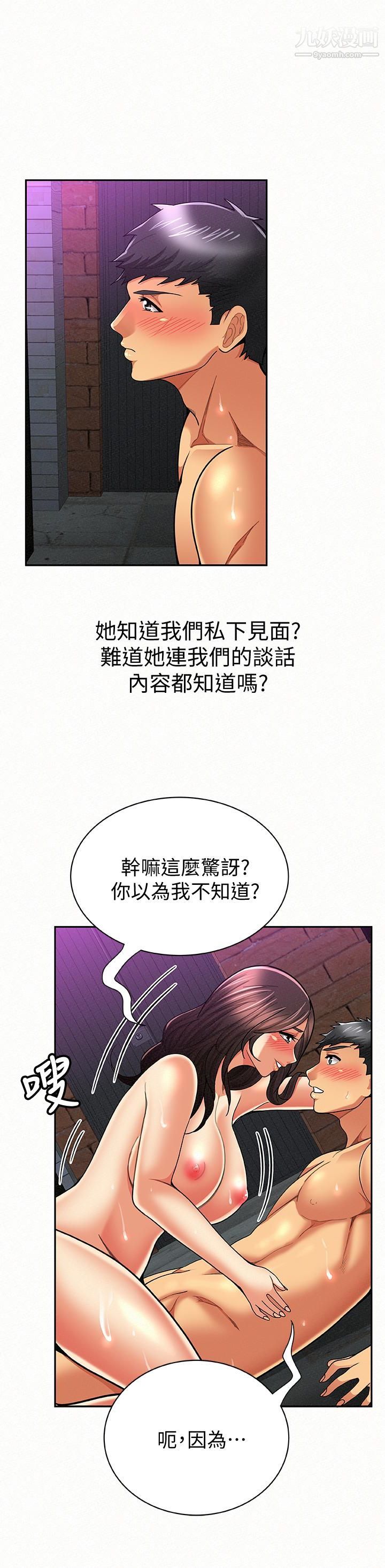 报告夫人第34话-其哲,你在这里干嘛?