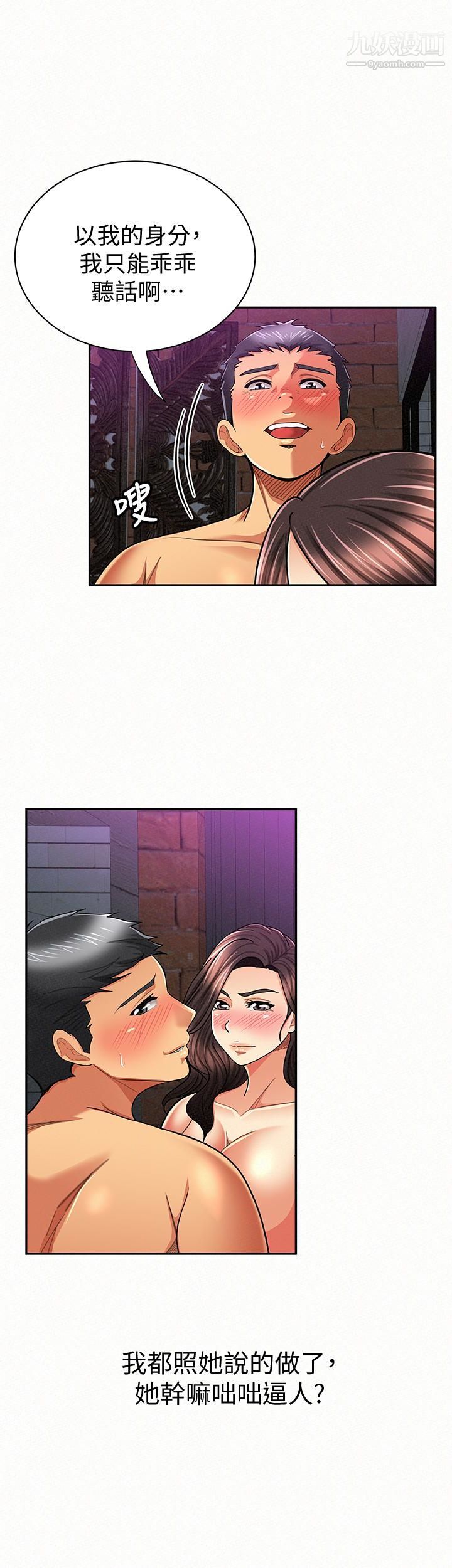 报告夫人第34话-其哲，你在这里干嘛?