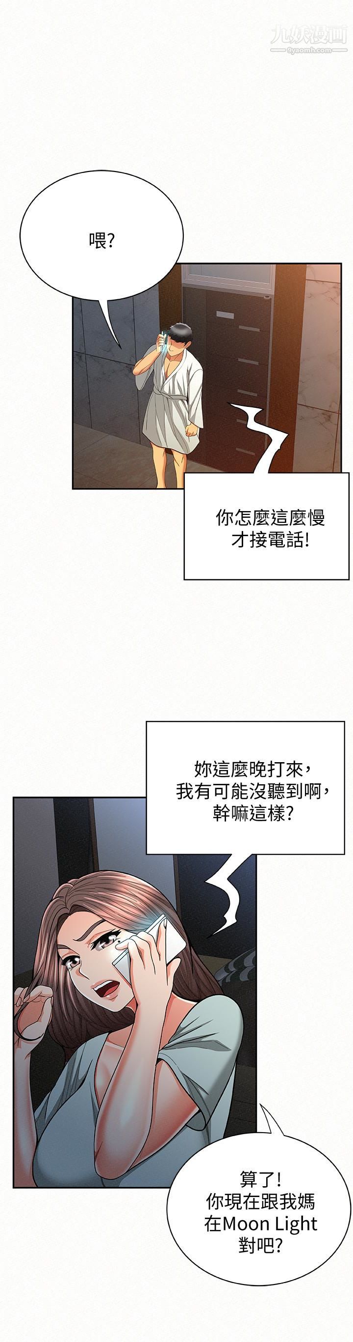报告夫人第34话-其哲,你在这里干嘛?
