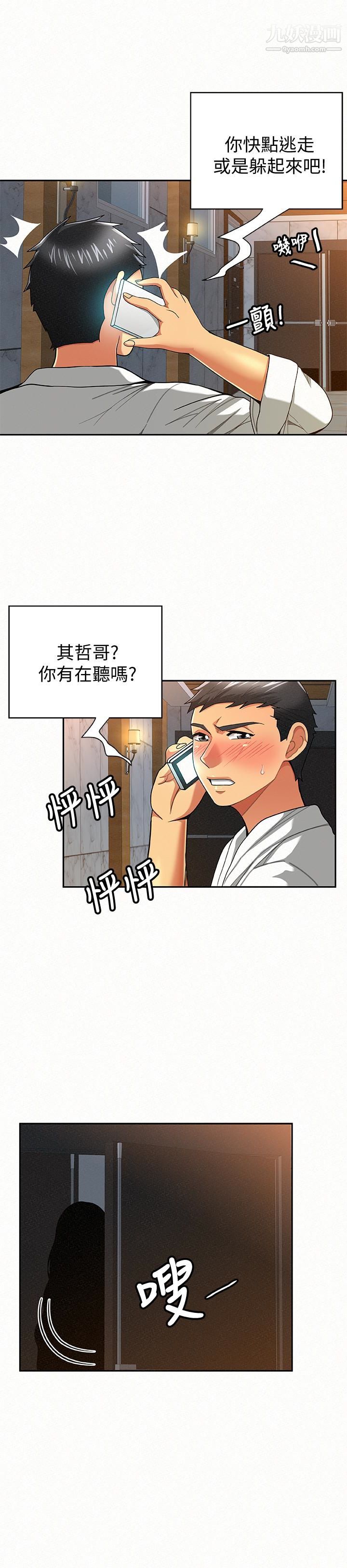 报告夫人第34话-其哲,你在这里干嘛?