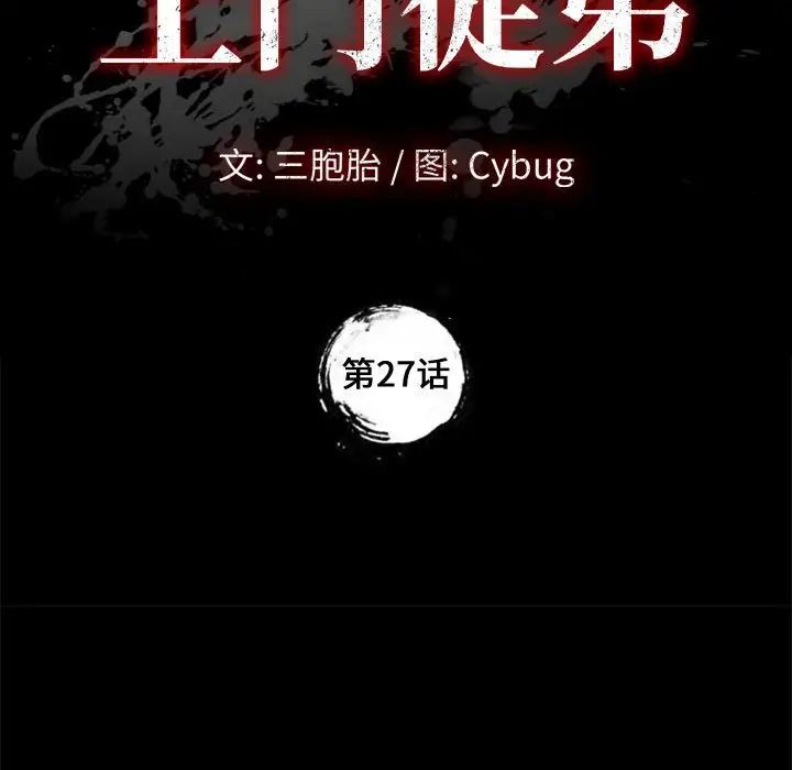 上门徒弟第27话