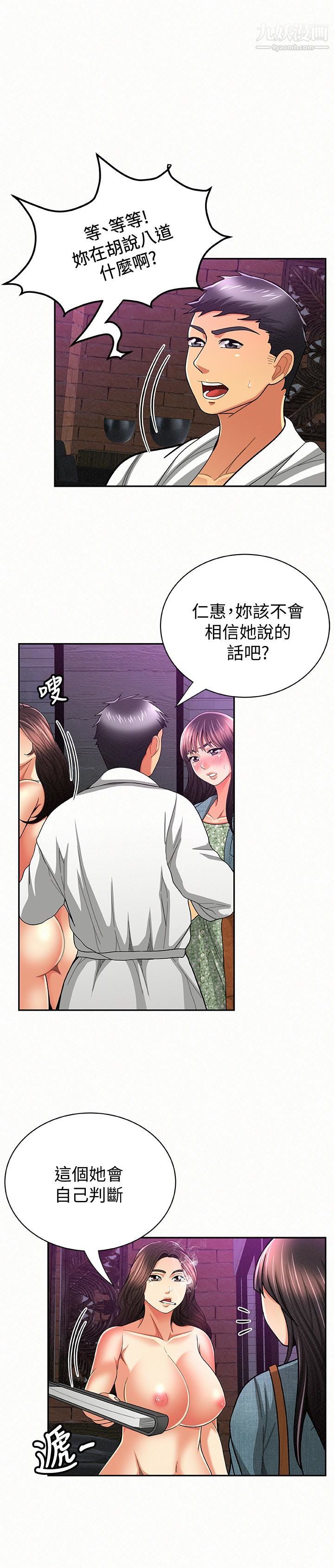 报告夫人第35话-让女儿男友兴奋的母亲