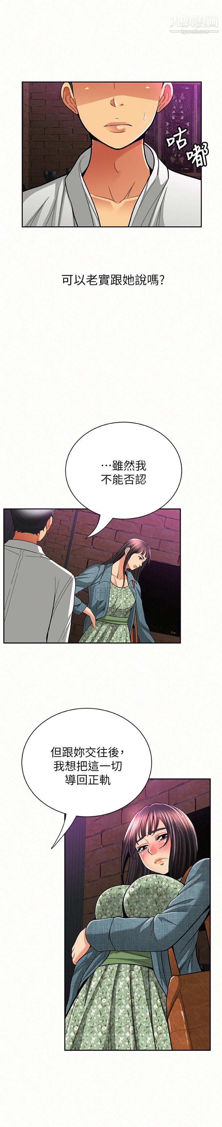 报告夫人第35话-让女儿男友兴奋的母亲