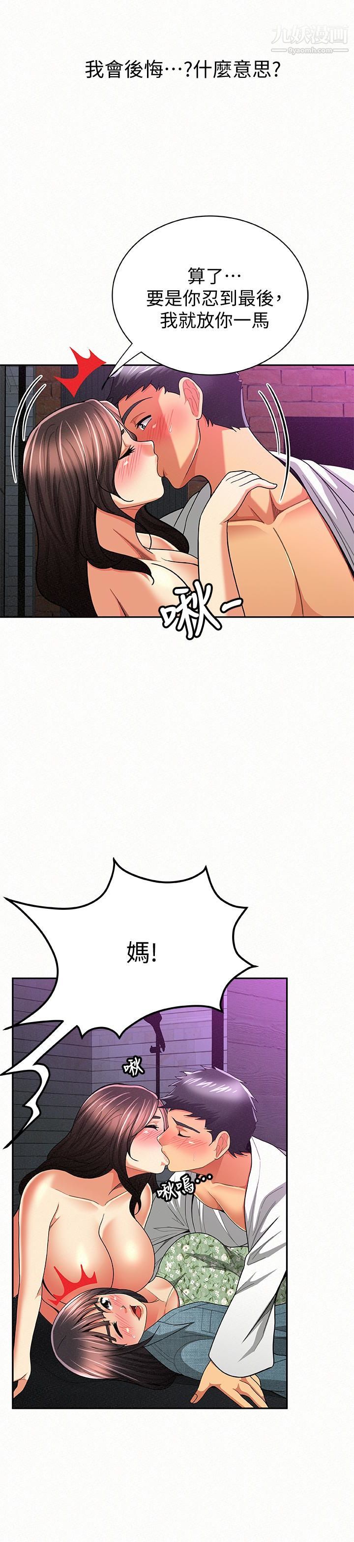 报告夫人第36话-品嚐母女丼的快乐