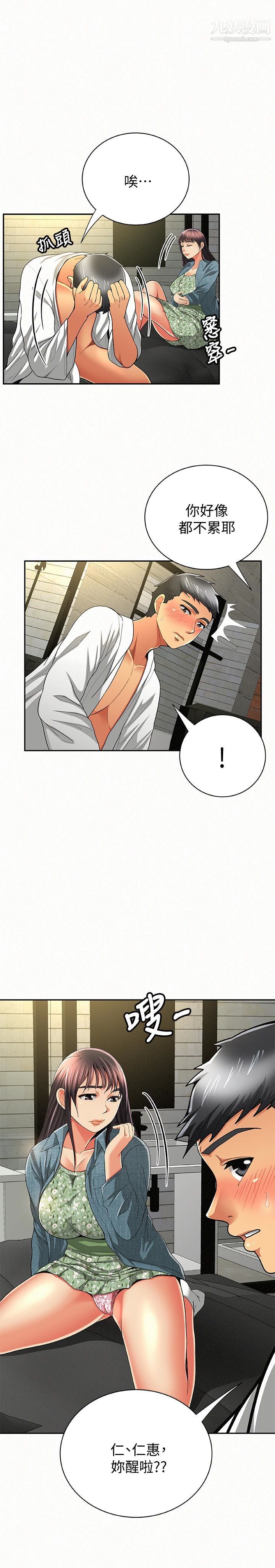 报告夫人第38话-仁惠的独傢服务