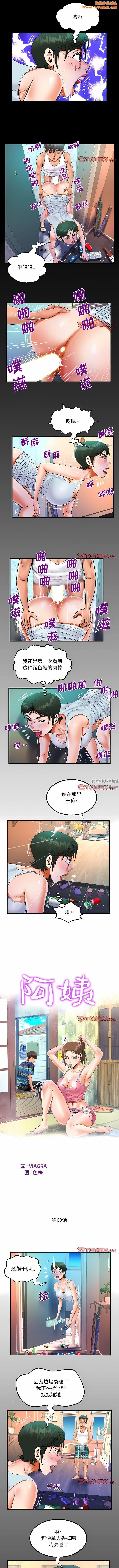 阿姨第69话