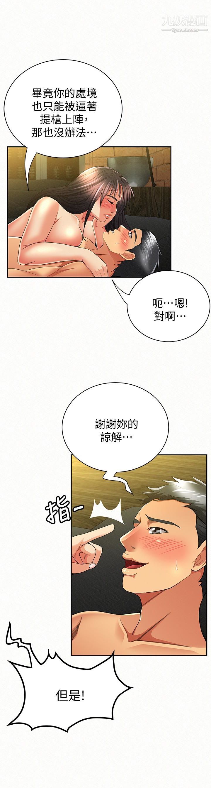 报告夫人第39话-夫人房间传出的呻吟声