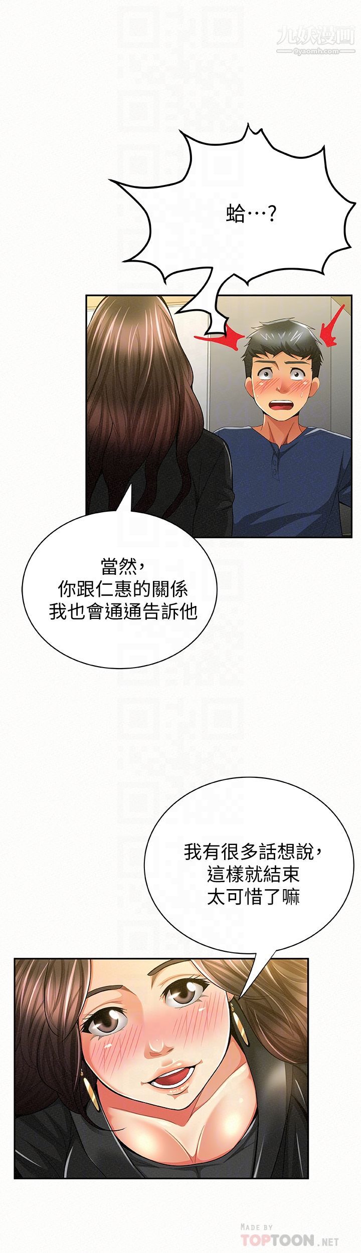 报告夫人第40话-最后来一炮吧?