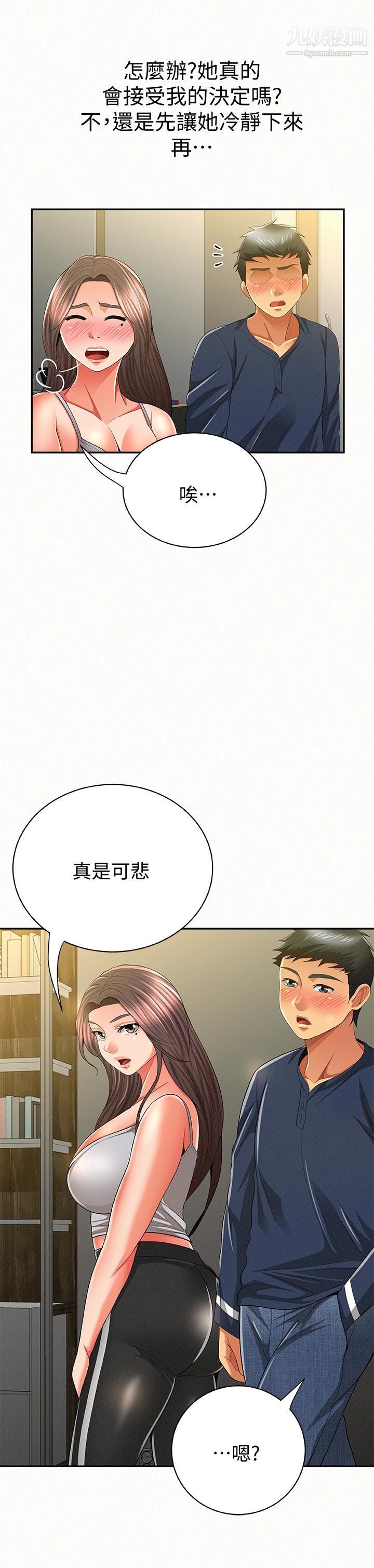 报告夫人第40话-最后来一炮吧?