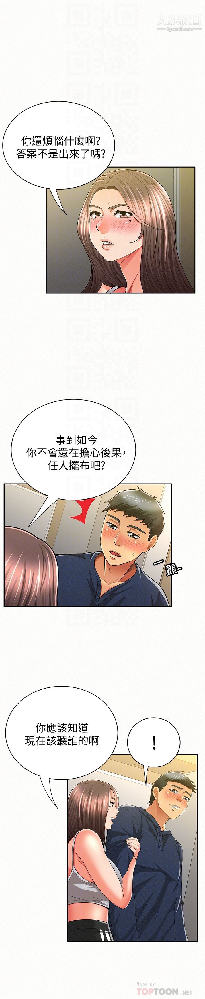 报告夫人第40话-最后来一炮吧?