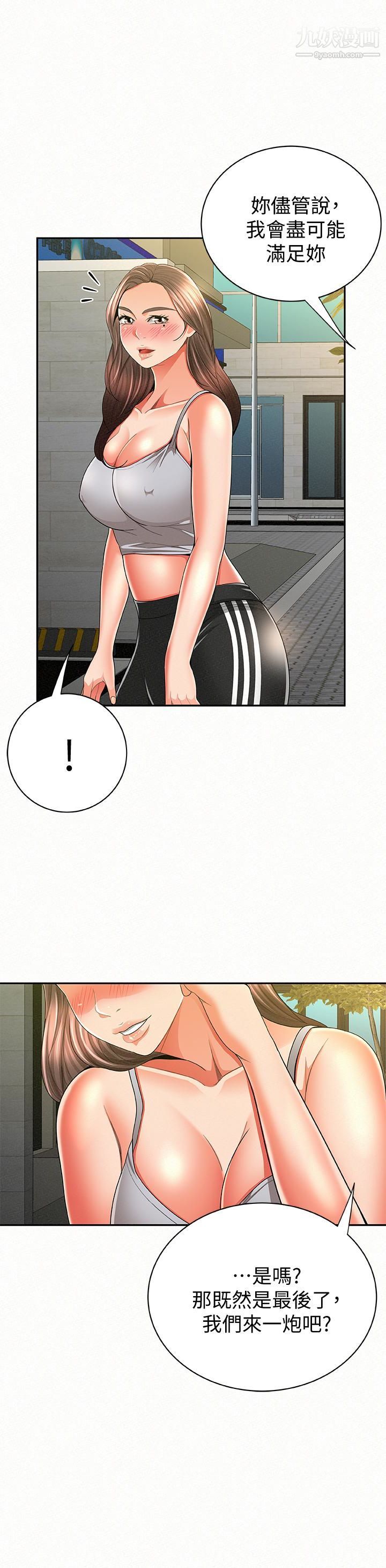 报告夫人第40话-最后来一炮吧?