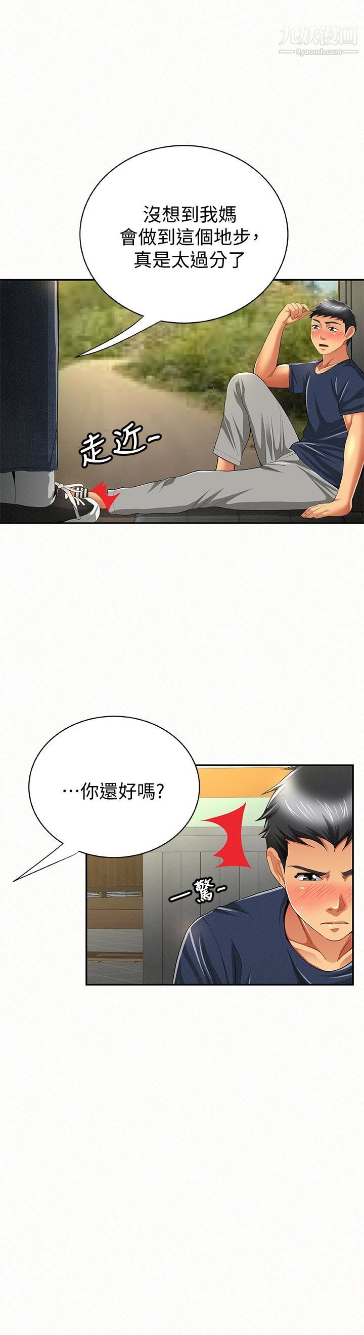 报告夫人第42话-其哲的选择与应付的代价