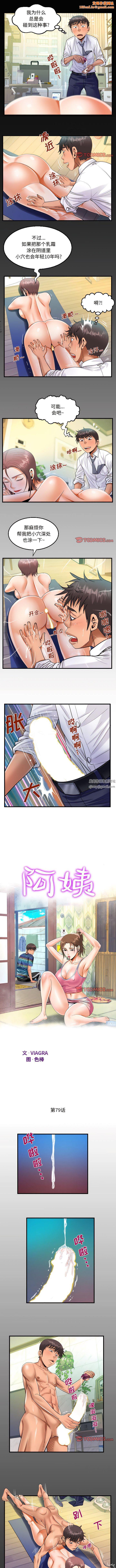 阿姨第79话